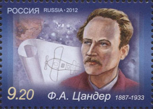 125 лет со дня рождения Ф.А. Цандера (1887-1933)