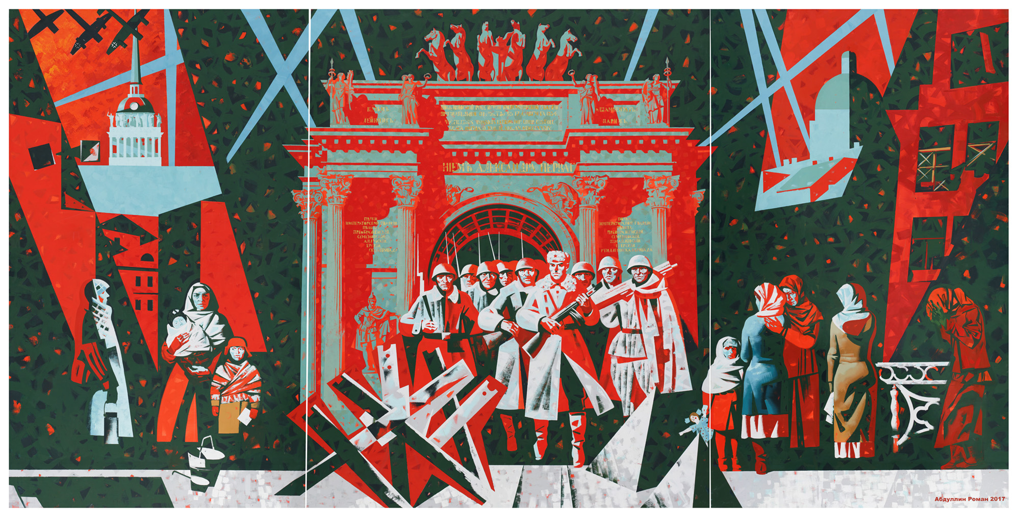 "Блокада Ленинграда"
