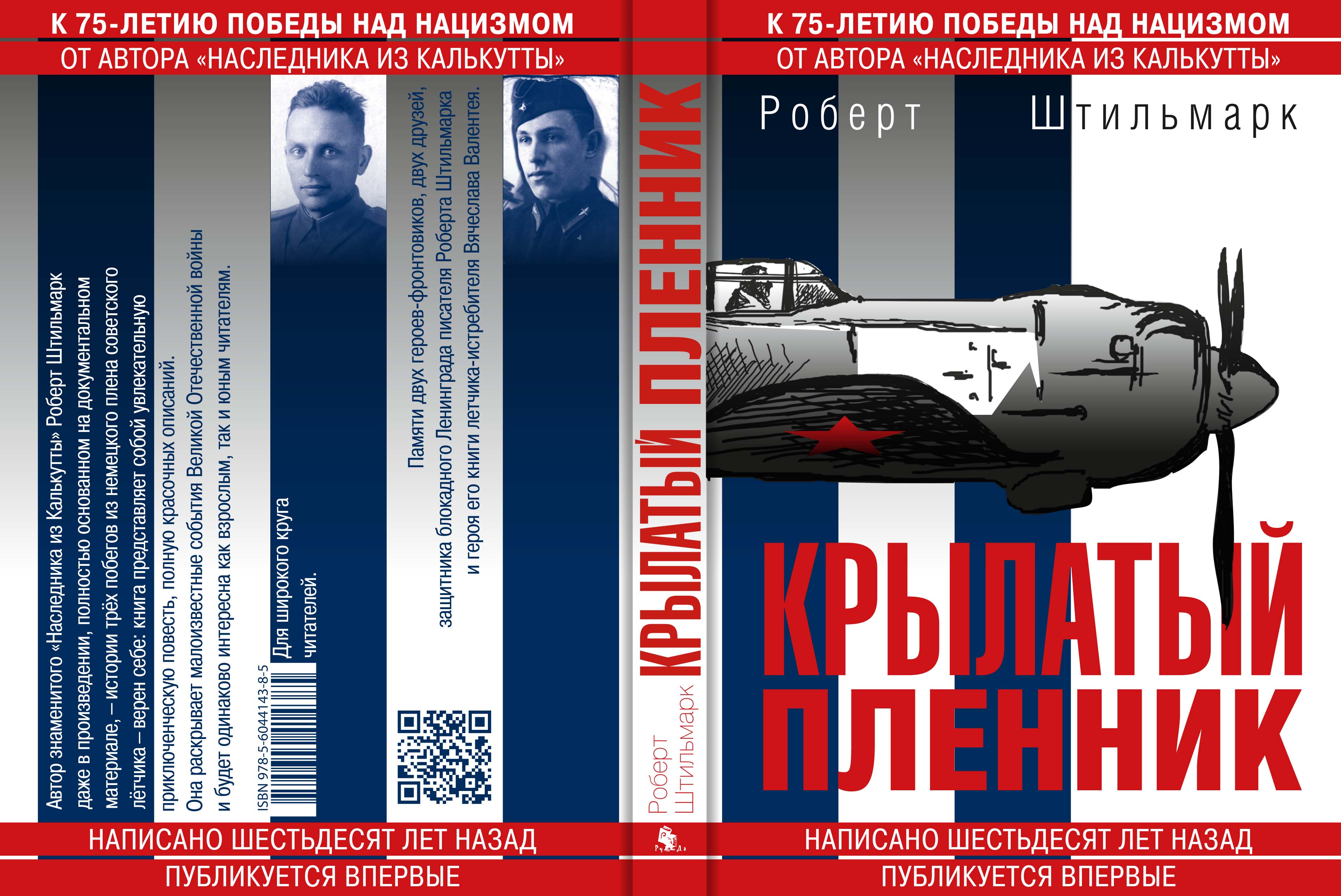 Иллюстрации и дизайн переплета к книге Р.Штильмарка «Крылатый пленник»