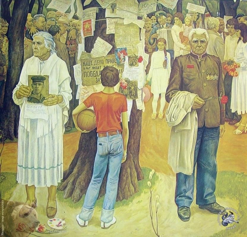 "Память. 9 мая"