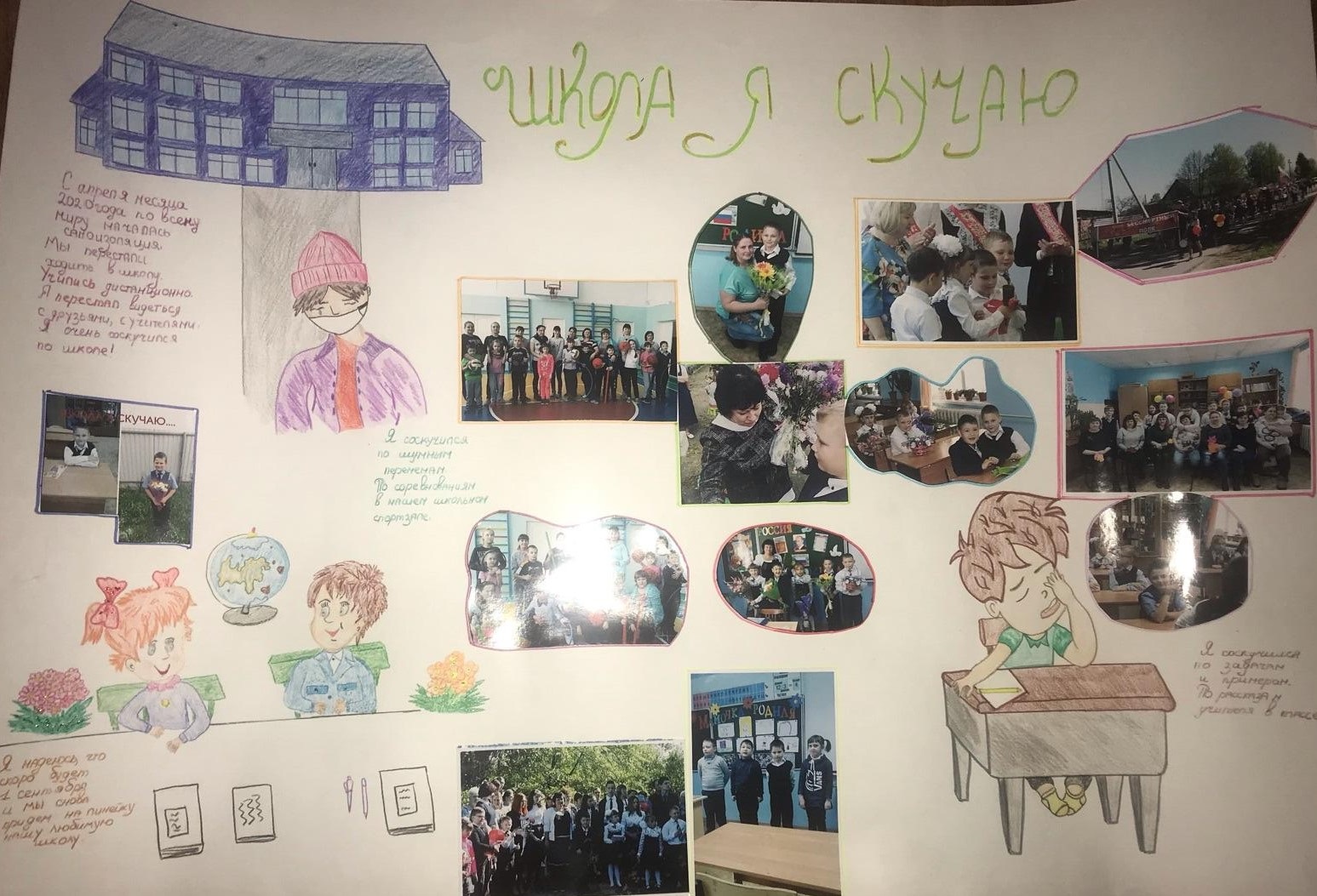 Я очень скучаю по школе...