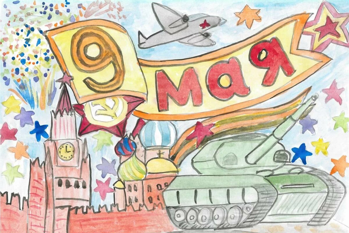 9 мая