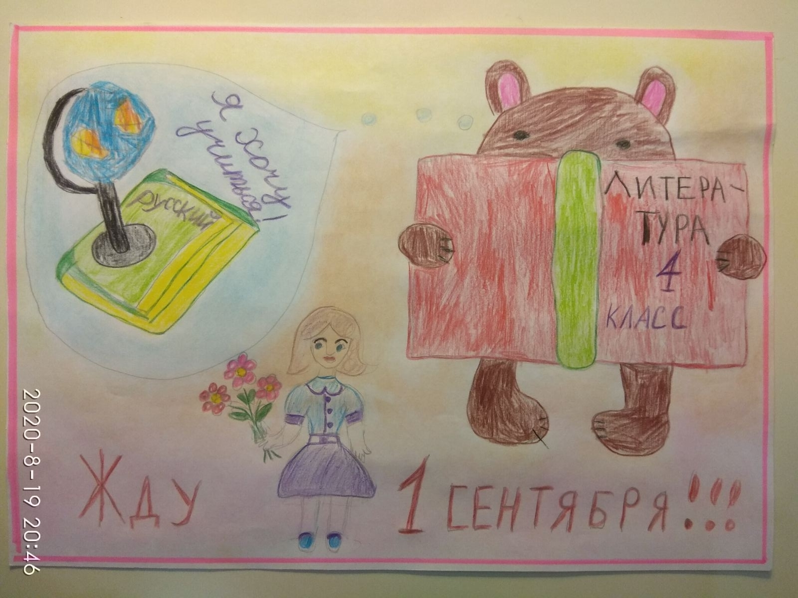 Хочу в школу