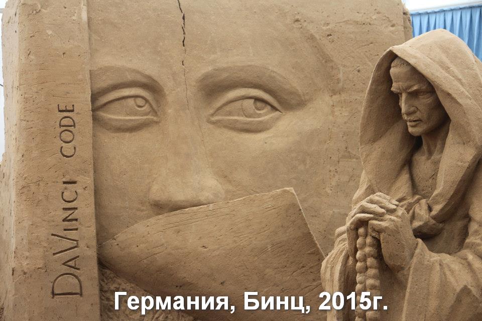Германия,"Код Давинчи"