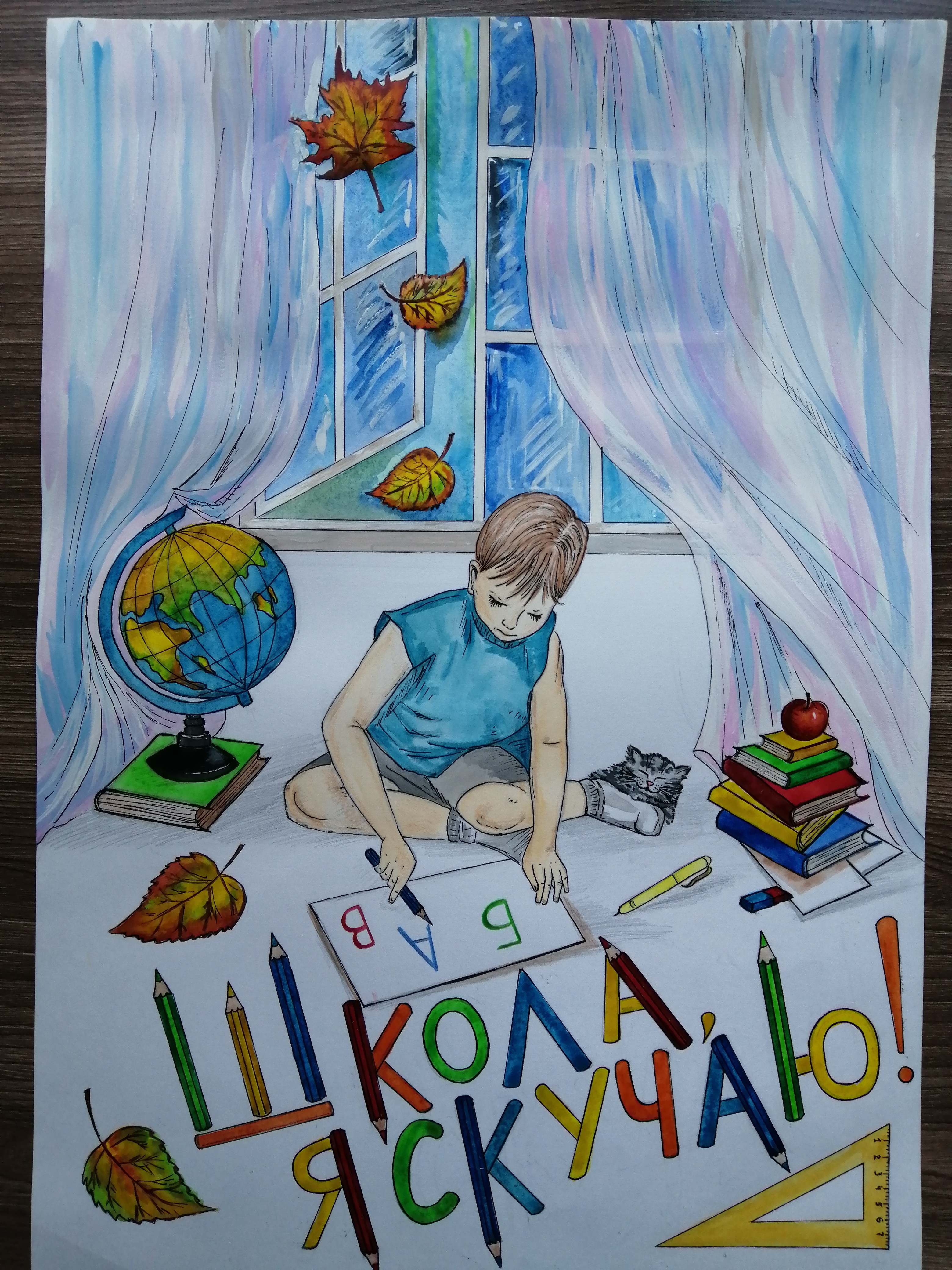 Школа, я скучаю