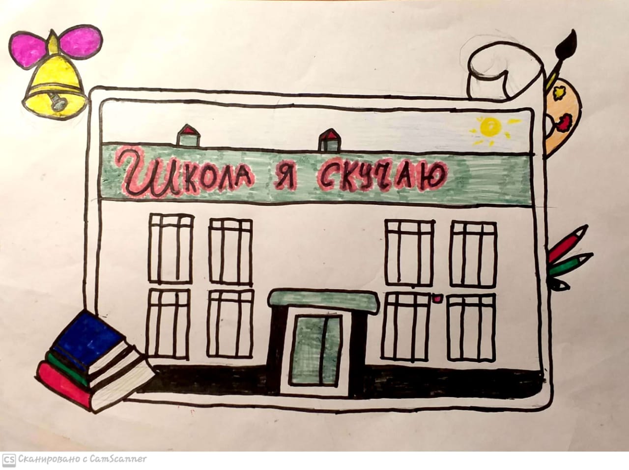 Моя школа