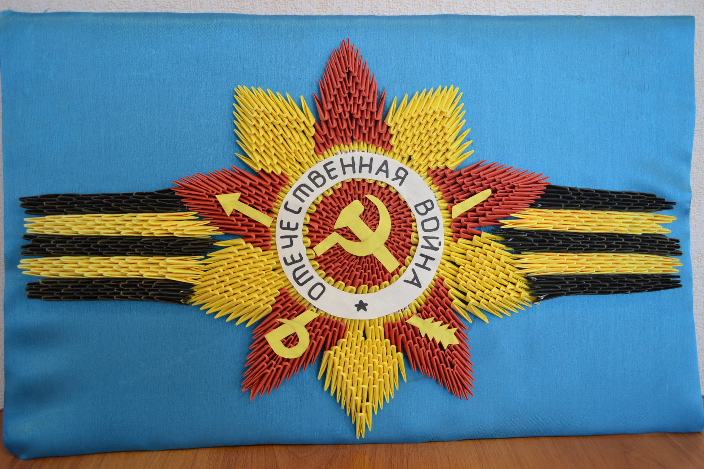 Георгиевская звезда