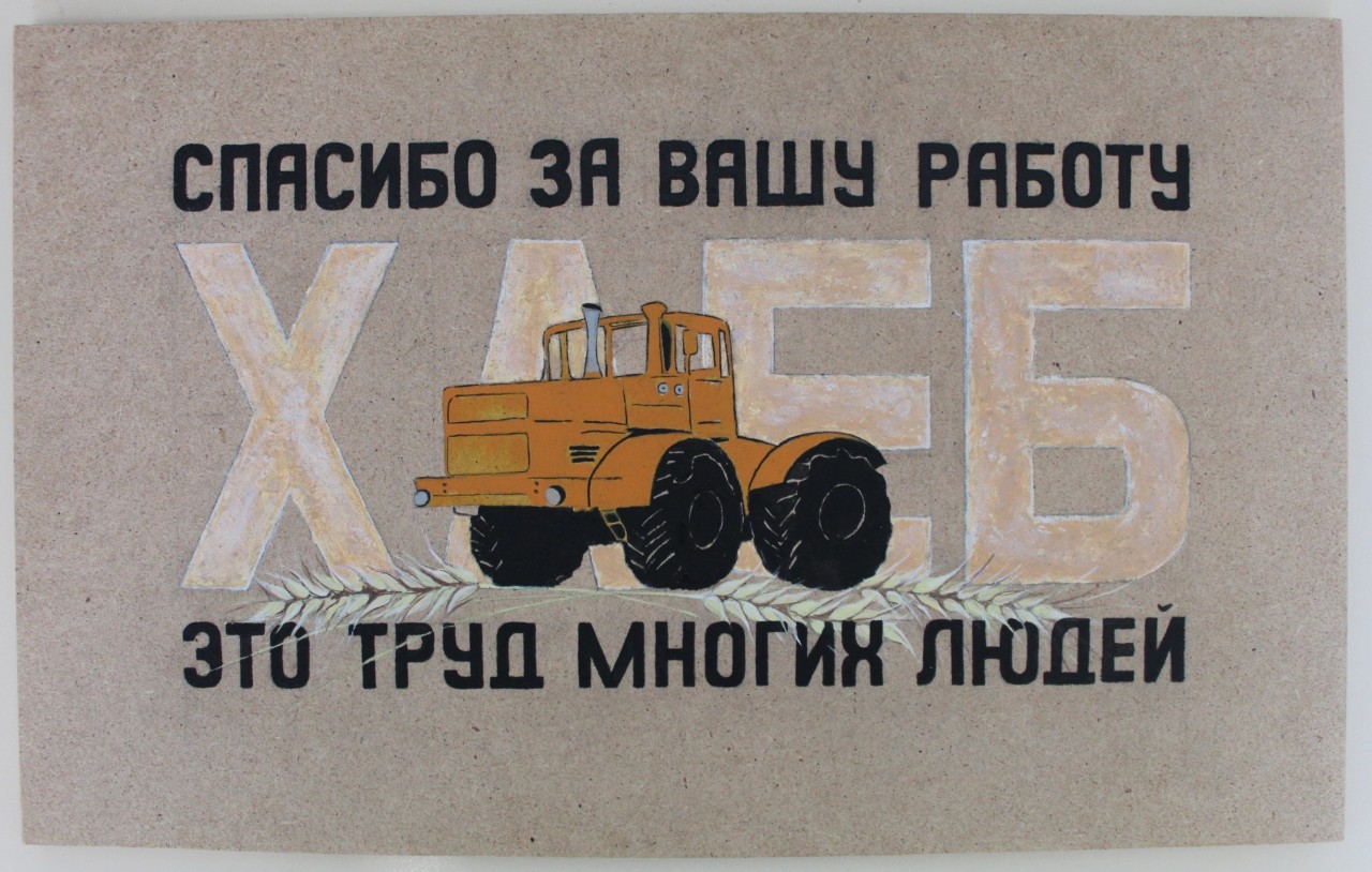 "Спасибо за труд"