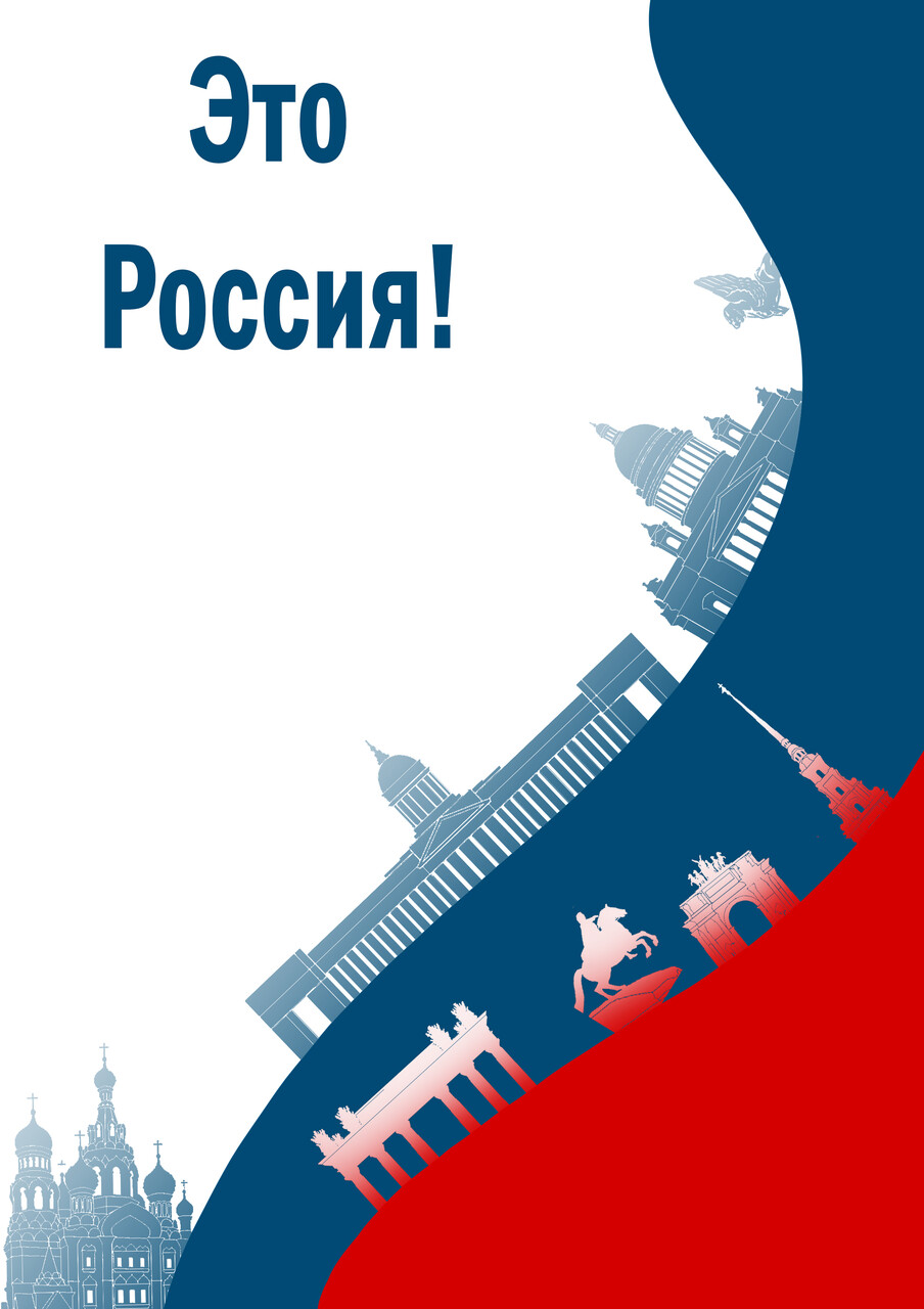 Открытка. Россия - город культуры!