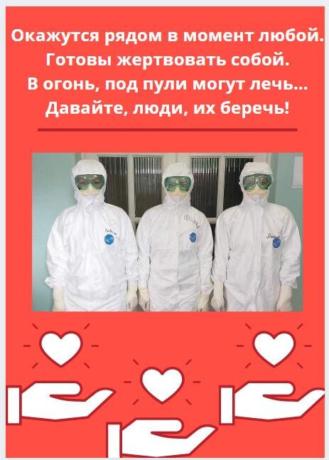 Давайте беречь!