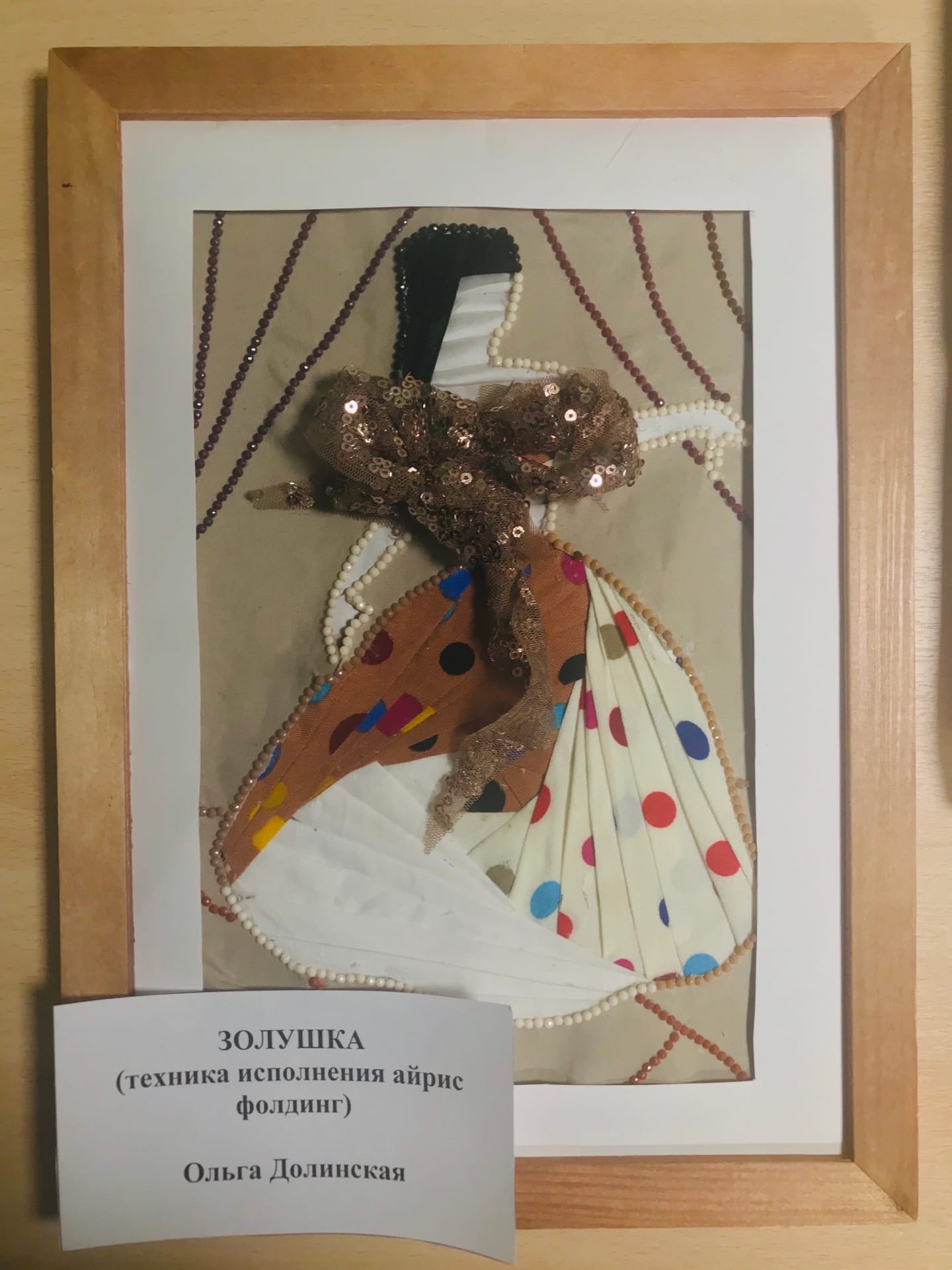 Золушка