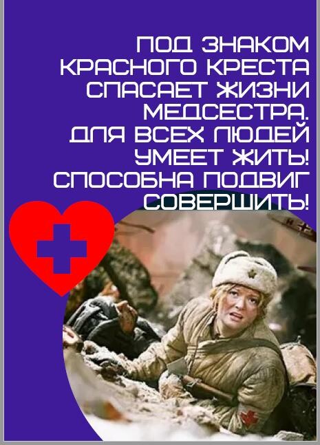 Способные на подвиг!