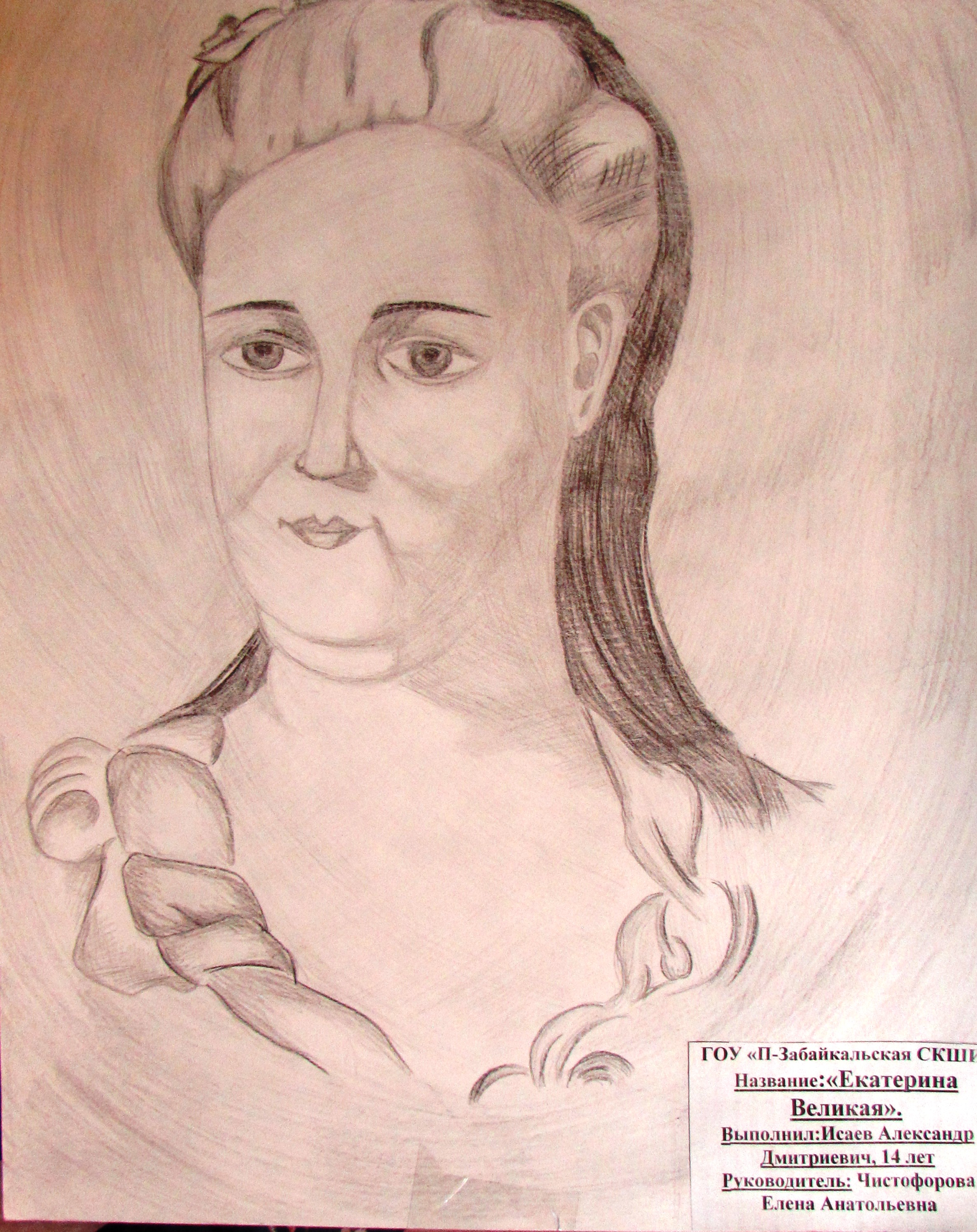 Екатерина Великая
