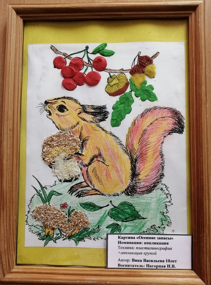 «Осенние запасы»